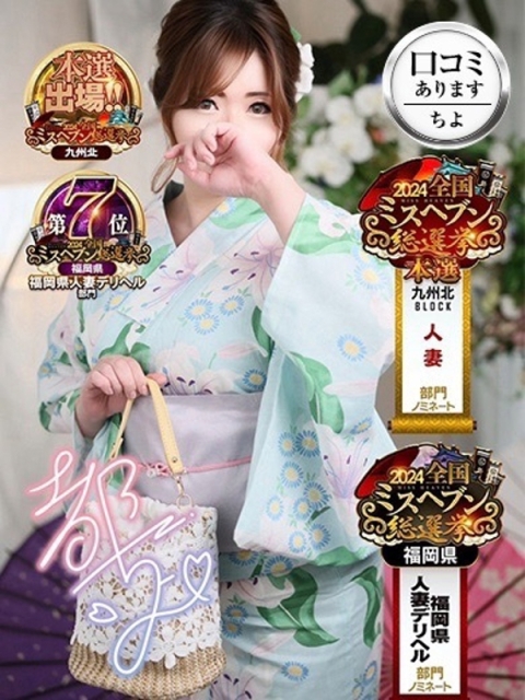 ちよ